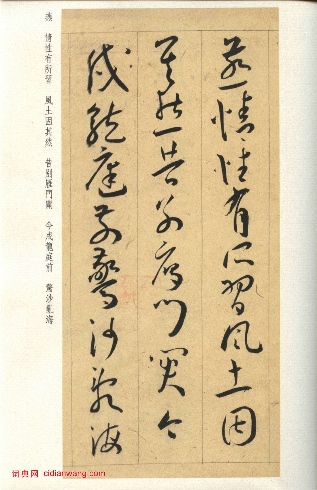 王寵草書《李白詩卷》