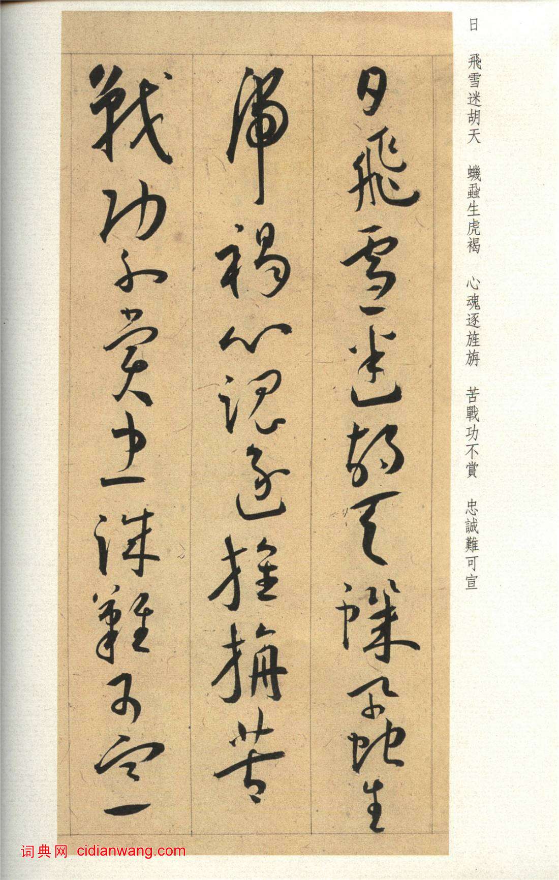 王寵草書《李白詩卷》