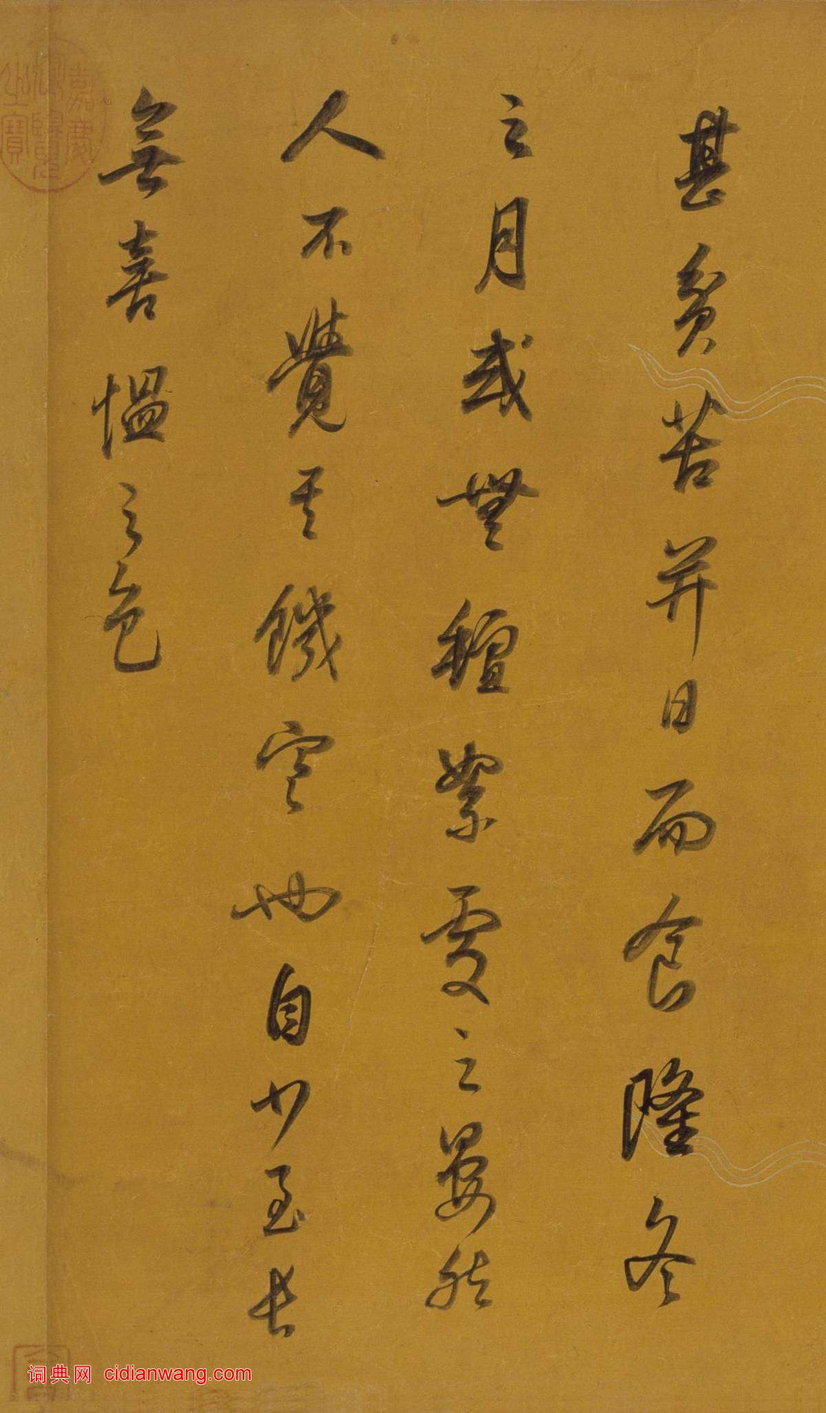 董其昌《行書雜書卷》(2)_董其昌書法欣賞_詞典網