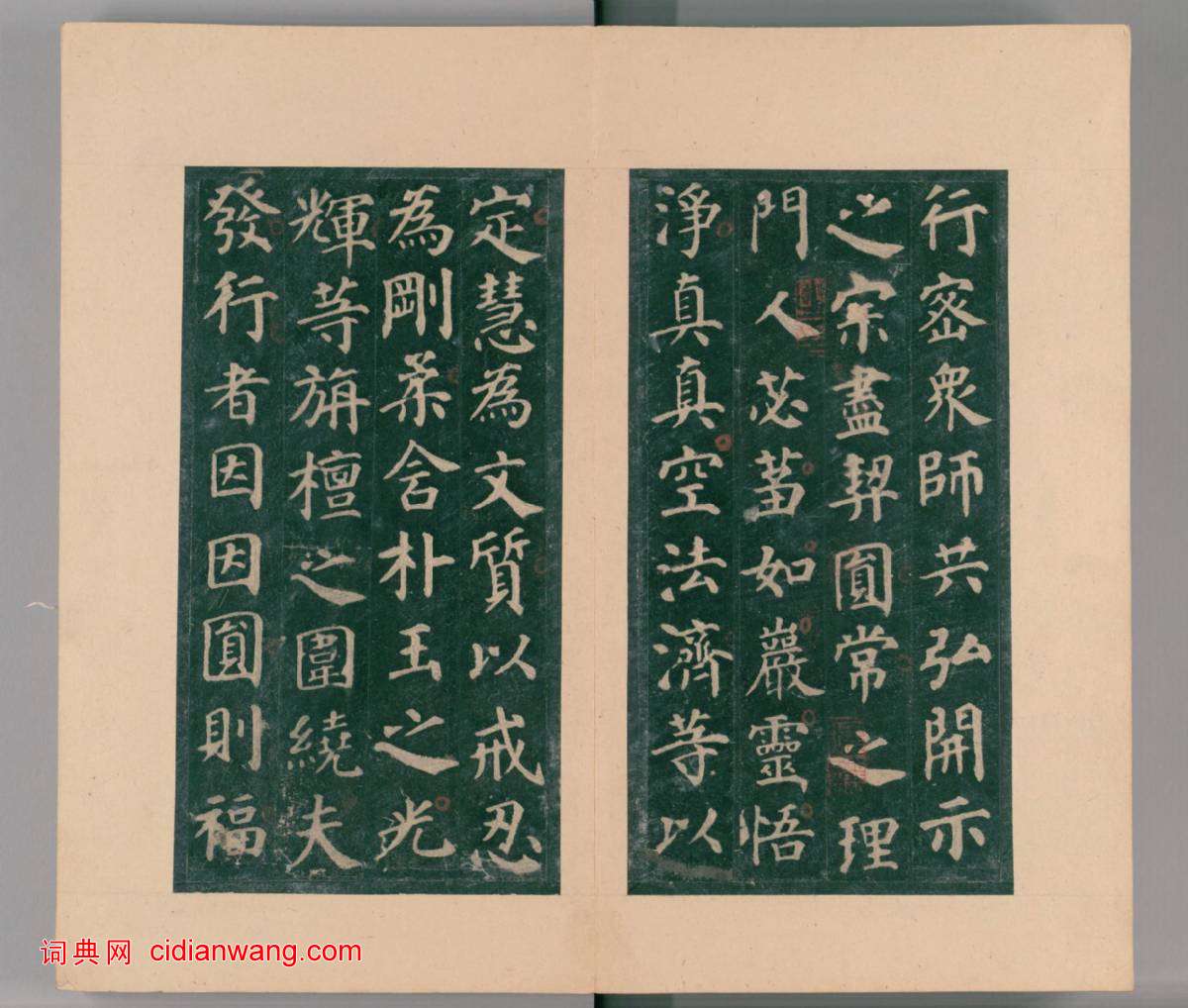 顏真卿楷書《多寶塔碑》明拓本_顏真卿書法欣賞_詞典網