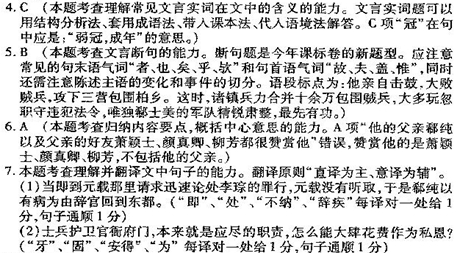 “郝士美，字和夫，兖州金乡”阅读答案及原文翻译