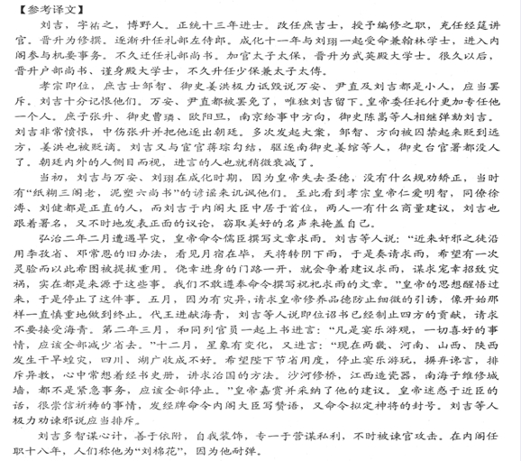 “刘吉,字祐之,博野人”阅读答案及原文翻译
