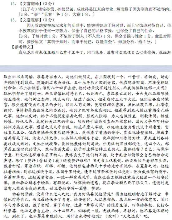 苏辙《管幼安画赞(并引)》阅读答案及原文翻译