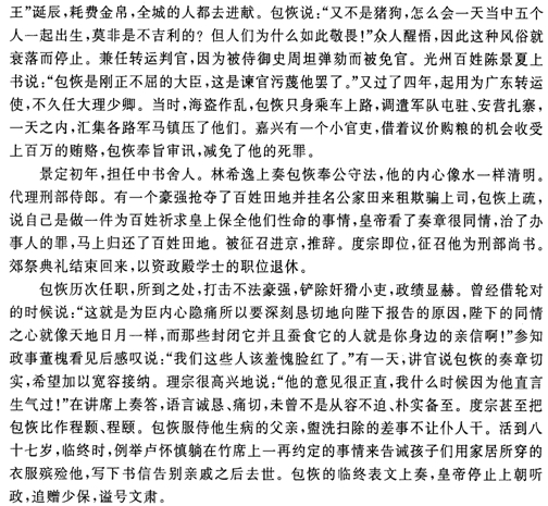 《包恢传》“包恢字宏父，建昌人”阅读答案解析及翻译