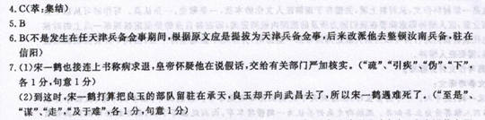 《宋一鶴傳》“宋一鶴，宛平人”閱讀答案及翻譯