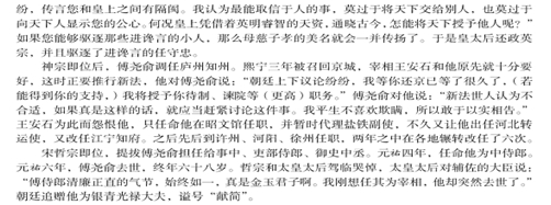 “傅尧俞，字钦之，本郓州须城人”阅读答案解析及翻译