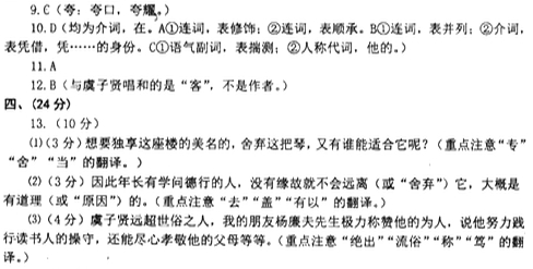 宋濂《瑤芳樓記》“常熟虞君子賢燕居之所也”閱讀答案及句子翻譯