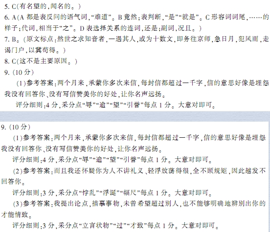 柳宗元《復(fù)杜溫夫書》閱讀答案及原文翻譯
