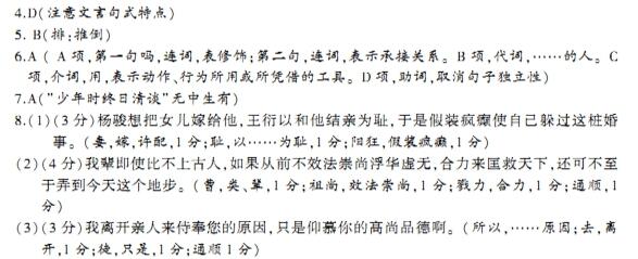 “王衍字夷甫，神情明秀，風(fēng)姿詳雅”閱讀答案解析及翻譯