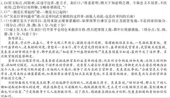“吳表臣，字正仲，永嘉人”閱讀答案解析及翻譯