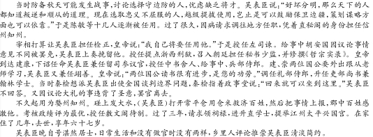 “吳表臣，字正仲，永嘉人”閱讀答案解析及翻譯