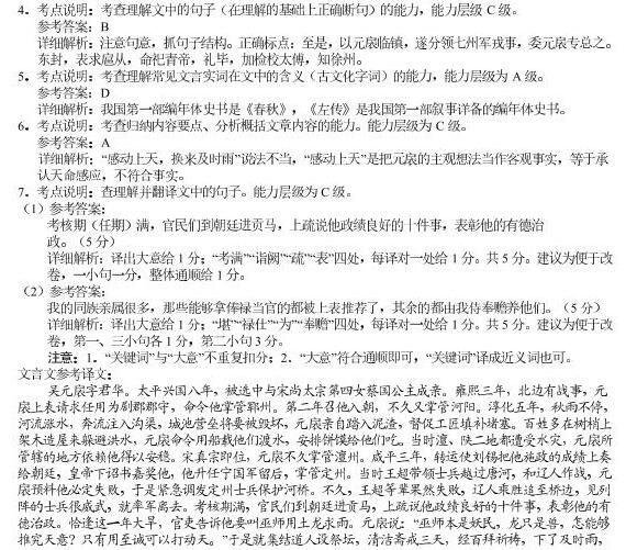 《宋史·吴元扆传》“吴元扆字君华”阅读答案及翻译