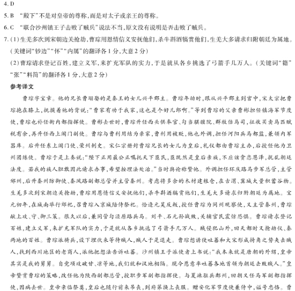 《曹琮傳》“琮字寶章”閱讀答案解析及翻譯