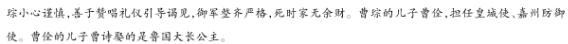 《曹琮傳》“琮字寶章”閱讀答案解析及翻譯