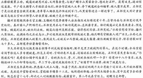 “石邦宪，字希尹”阅读答案解析及翻译