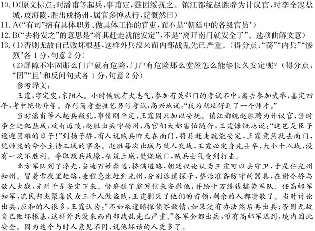 “王霆，字定叟，東陽人”閱讀答案解析及翻譯
