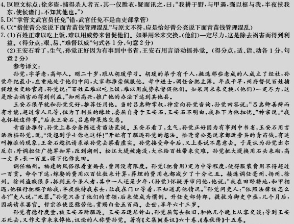 “孙觉，字莘老，高邮人”阅读答案解析及翻译