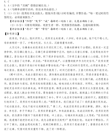 “段秀实，字成公，陇州淠阳人也”阅读答案解析及翻译