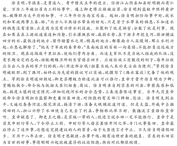 “徐贞明，字孺东，贵溪人”阅读答案解析及翻译