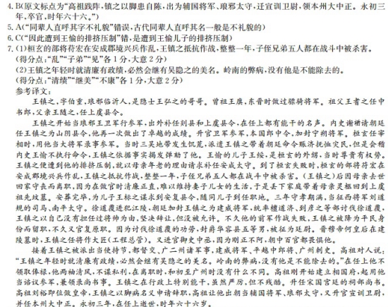 “王鎮(zhèn)之，字伯重，瑯邪臨沂人”閱讀答案解析及翻譯