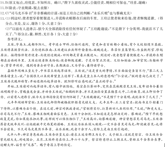 “王珪，字禹玉，成都華陽(yáng)人”閱讀答案解析及翻譯