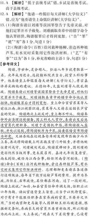 《明史·陶谐传》阅读答案解析及翻译