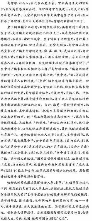 “高智耀，河西人，世仕夏国”阅读答案解析及翻译