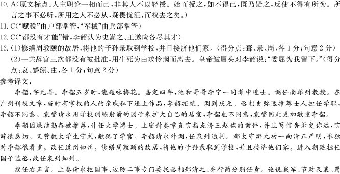 “李韶，字元善”閱讀答案解析及翻譯
