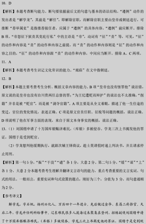 “解学龙，字石帆，扬州兴化人”阅读答案解析及翻译