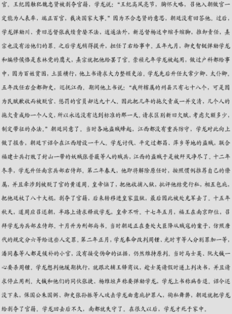 “解学龙，字石帆，扬州兴化人”阅读答案解析及翻译