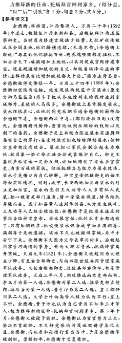 《明史•余懋衡传》阅读答案及翻译