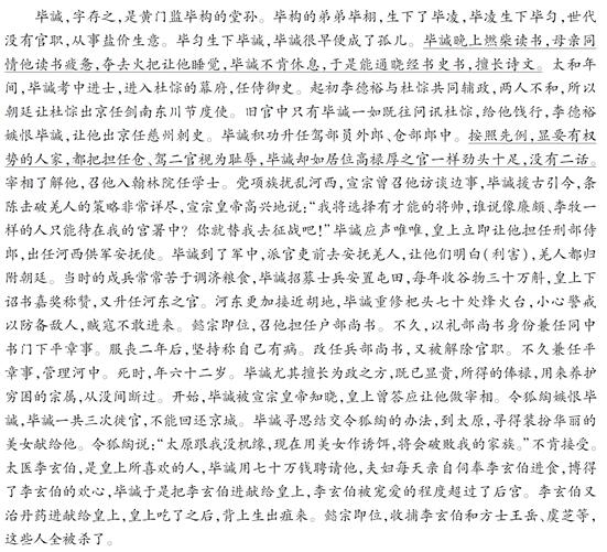 “毕諴，字存之，黄门监构从孙”阅读答案解析及翻译