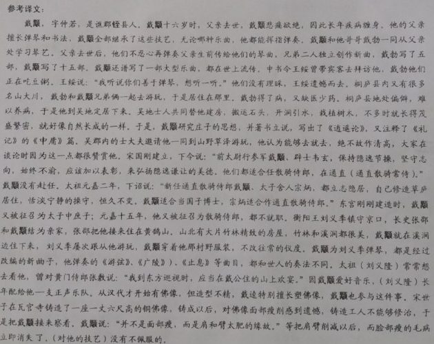 “戴颙，字仲若，譙郡铚人也”閱讀答案及翻譯