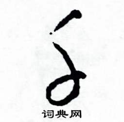 千怎么寫好看