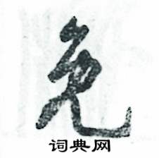 张恒成写的硬笔草书免