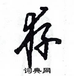 张恒成写的硬笔草书存