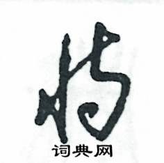 张恒成写的硬笔草书恃