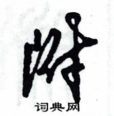 张恒成写的硬笔草书附