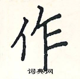 阎锐敏写的硬笔楷书作