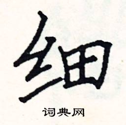 阎锐敏写的硬笔楷书细