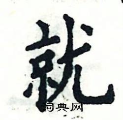 张恒成写的硬笔楷书就