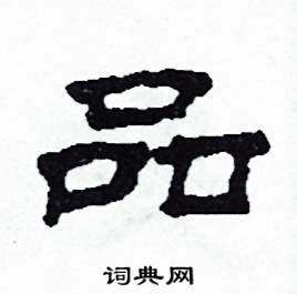 沙舟写的硬笔隶书品