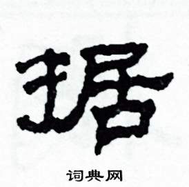 據(jù)怎么寫好看