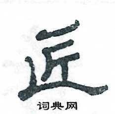 张恒成写的硬笔隶书匠