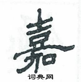 平字的隶书怎么写才好看 20219207431491423.jpg