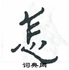 张恒成写的硬笔隶书怎