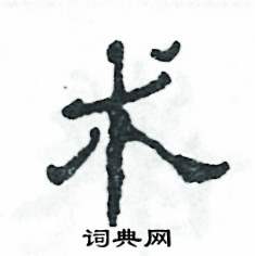 術(shù)怎么寫好看