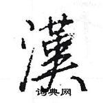 皈的字典解釋