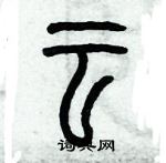 云怎么寫好看