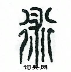 術(shù)怎么寫好看